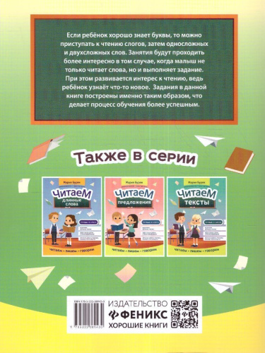 Читаем короткие слова