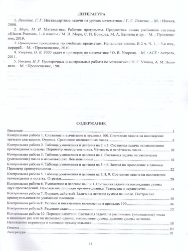 Математика 3 класс. Итоговый контроль. УМК Школа России.ФГОС