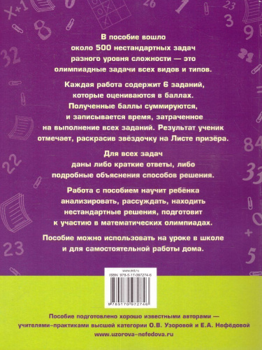 Задачи для уроков и олимпиад по математика 4 класс