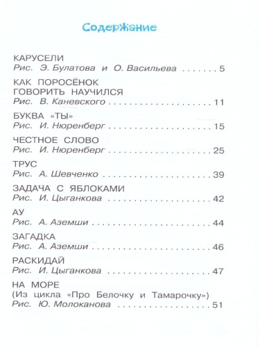 Честное слово. Рассказы