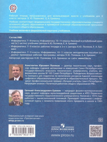 Информатика 8 класс. Рабочая тетрадь в 2-х частях. Часть 2