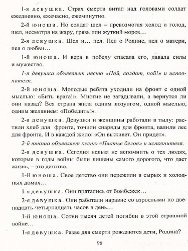 Патриотическое воспитание 1-4 класс: классные часы, праздники