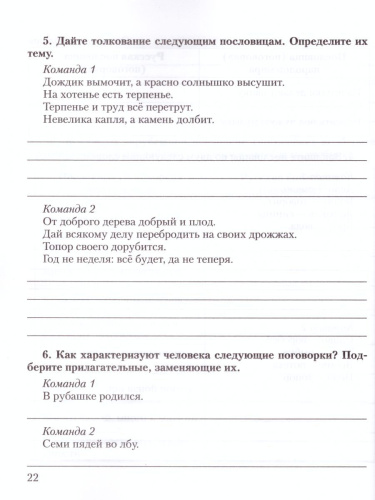 Литература 5 класс. Рабочая тетрадь В 2-х частях. Часть 1. ФГОС