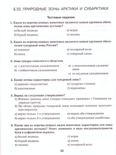 География 8 класс. Рабочая тетрадь Часть 2. ФГОС