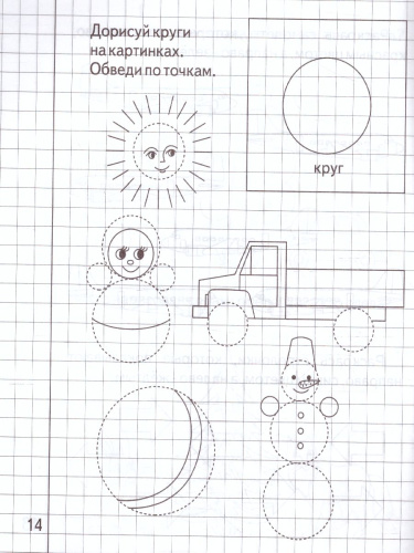 Математика для малышей. Рабочая тетрадь. В 2-х частях. Часть 1