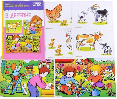 Рассказы по картинкам. В деревне