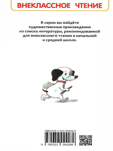Усачев Умная и знаменитая собачка Соня / Внеклассное чтение (Росмэн)