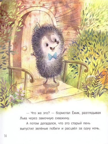 Ёжик и море. Сказки