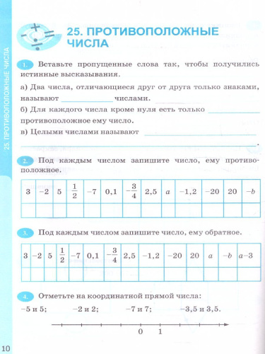 Математика 6 класс. Рабочая тетрадь (к новому учебнику). Часть 2. ФГОС НОВЫЙ