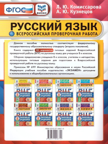 ВПР Русский язык 8 класс. 10 вариантов. ФИОКО СТАТГРАД ТЗ