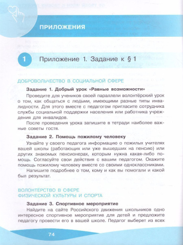 Школа волонтёра 8-9 классы. Учебник