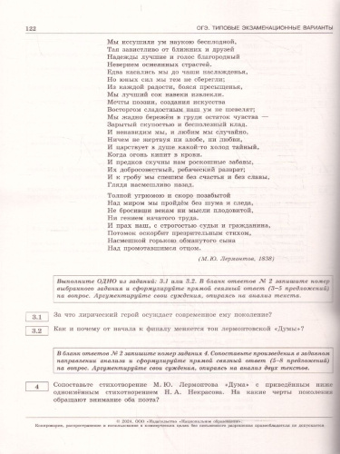 ОГЭ-2024. Литература. Типовые экзаменационные варианты: 30 вариантов
