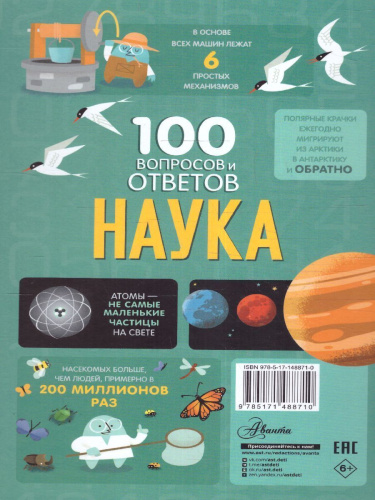 Наука /100ВопросовОтветов