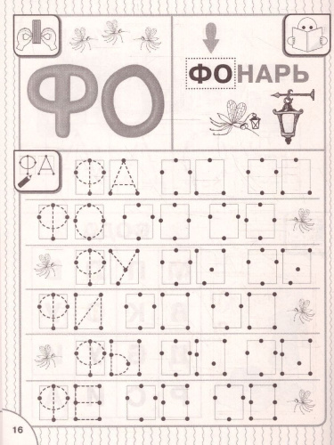 Олеся Жукова. Читаю и пишу. Слоги и слова. Экспресс-курс подготовки к школе