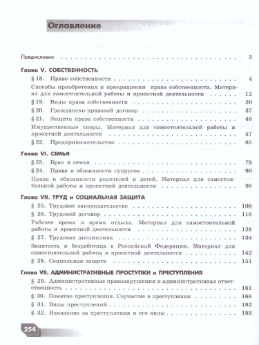 Право 10-11 класс. В 2-х частях. Часть 2. Базовый уровень. Учебное пособие