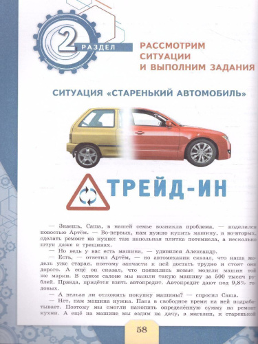 Финансовая грамотность. Сборник эталонных заданий. Выпуск 2. Часть 2 Для учащихся 11-15 лет