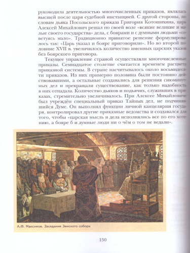 История России 7 класс. Учебник