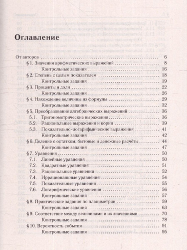 ЕГЭ-2024. Математика. Тематический тренинг. Базовый уровень