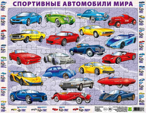 Детский пазл на подложке. Спортивные автомобили мира. (36х28см,63эл.)(РУЗ Ко)
