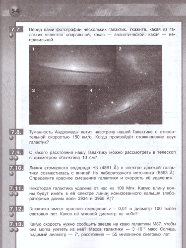 Астрономия 10-11 классы. Задачник. Базовый уровень