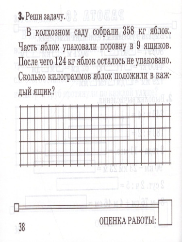 Математика 4 класс. Контроль знаний. Зачетные работы. ФГОС
