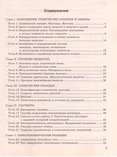 Химия 11 класс. Тесты. ФГОС