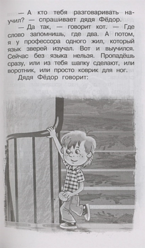 Старые и новые истории о Простоквашино. Золотая классика детям!