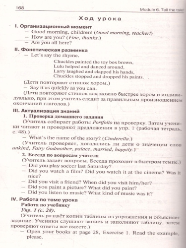 Поурочные разработки по аглийскому языку 4 класс