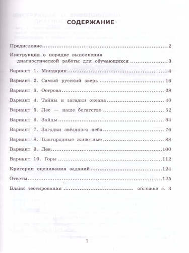 ВПР. Читательская грамотность 4 класс. 10 вариантов ТЗ. ФГОС