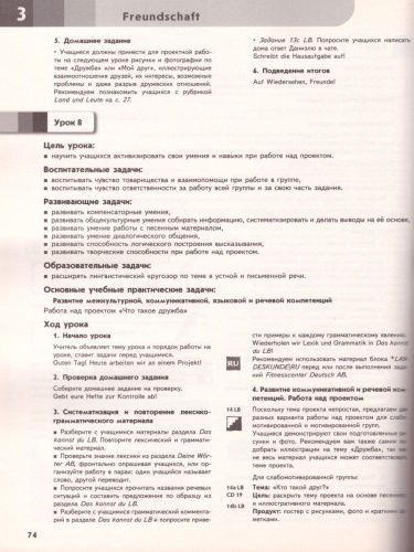 Немецкий язык 7 класс. Книга для учителя. ФГОС