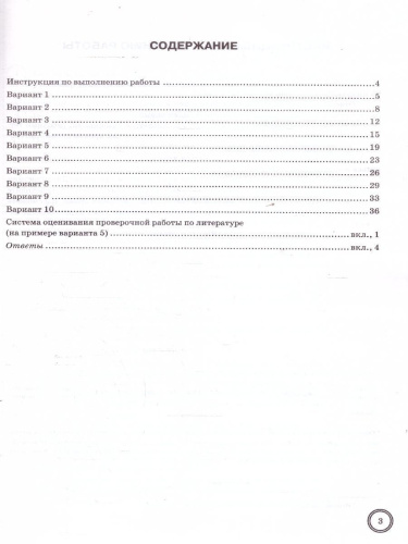 ВПР Литература 5 класс. Типовые задания. 10 вариантов. ФИОКО СТАТГРАД. ФГОС Новый