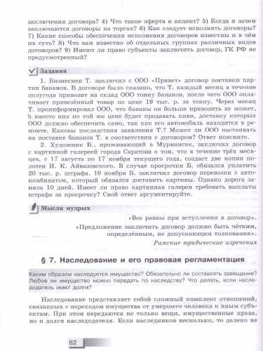 Право 11 класс. Учебник. Углубленный уровень