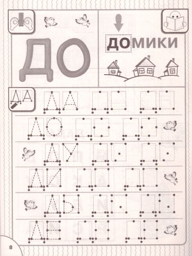 Олеся Жукова. Читаю и пишу. Слоги и слова. Экспресс-курс подготовки к школе