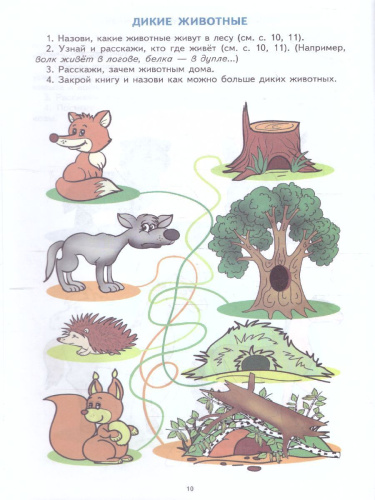 Лексическая тетрадь №3. Звери, птицы, насекомые, рыбы, времена года