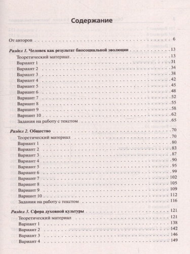 Набор ОГЭ-2023 Русский язык Математика Общество 9 класс. Тематический тренинг