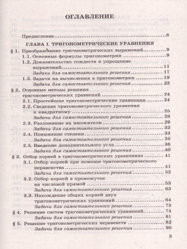 ЕГЭ Математика. Профильный уровень. Банк заданий. С развернутыми ответами