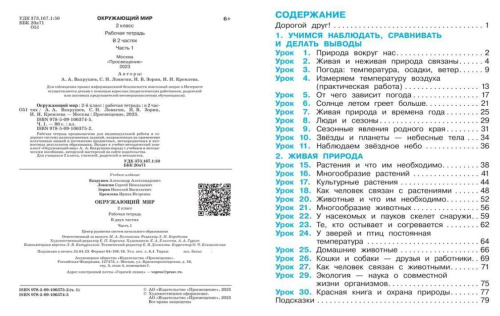 Окружающий мир 2 класс. Рабочая тетрадь в 2-х частях. Часть 1