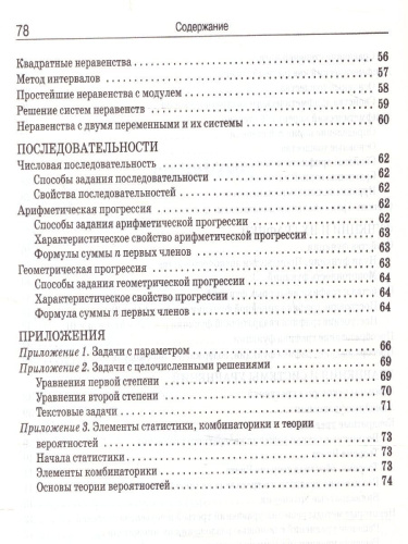 Справочник по математике 5-9 классы