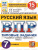 ВПР Русский язык, Математика 7 класс 15 вариантов. Типовые задания. ФГОС