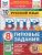 ВПР Русский язык 8 класс. Типовые задания. 10 вариантов. ФИОКО СТАТГРАД. ФГОС Новый