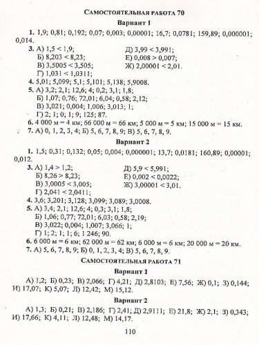 Математика 5 класс. Сборник самостоятельных работ