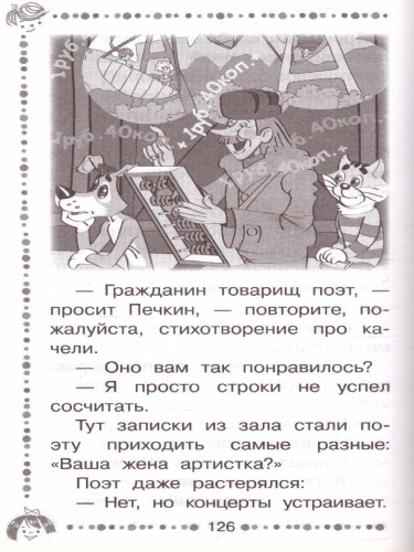 Любимая девочка дяди Федора. Сказочные повести. Успенский Э.Н. /Дошкольное чтение