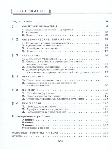 Математика. Алгебра 7–9 классы. Углублённый уровень. Задачник. Учебное пособие