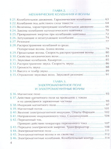 Физика 9 класс. Рабочая тетрадь к учебнику Перышкина. ФГОС. К новому ФПУ