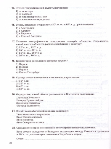 География 5 класс. Землеведение Рабочая тетрадь . К новому учебному пособию