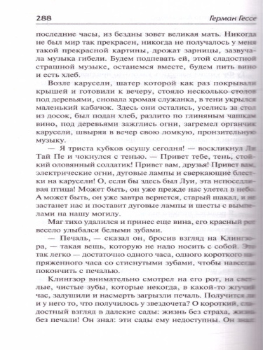 Кнульп. Демиан. Последнее лето Клингзора. Душа ребенка. Клейн и Вагнер. Сиддхартха