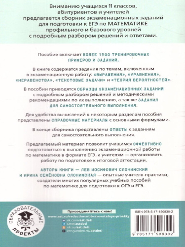 ЕГЭ. Математика. Выражения. Уравнения. Неравенства