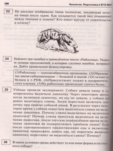 Биология. Подготовка к ЕГЭ-2021. 30 тренировочных вариантов демоверсии 2021 года