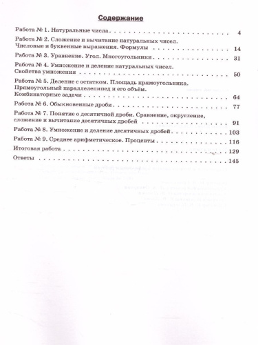 ВПР. Математика 5 класс. ФГОС