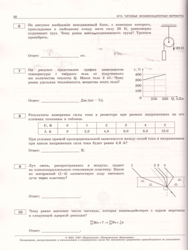 ОГЭ 2021. Физика. 30 вариантов